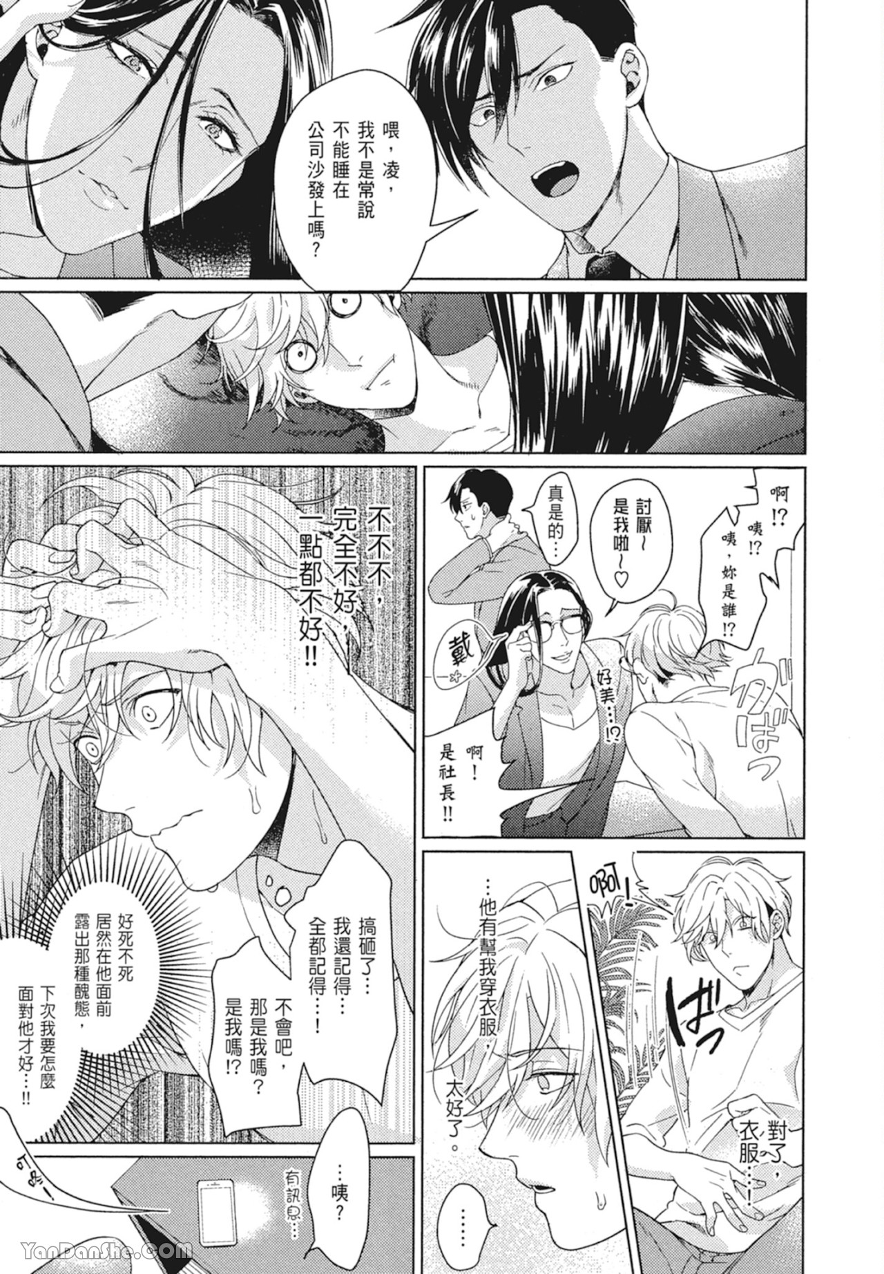 《我这个AV男神怎么可能被成人玩具搞到高潮！！！》漫画最新章节第2话免费下拉式在线观看章节第【27】张图片