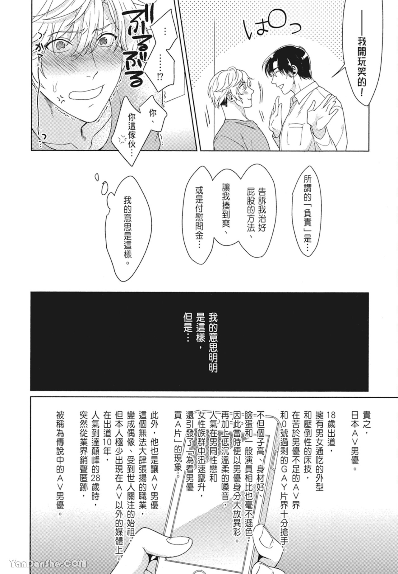 《我这个AV男神怎么可能被成人玩具搞到高潮！！！》漫画最新章节第2话免费下拉式在线观看章节第【6】张图片