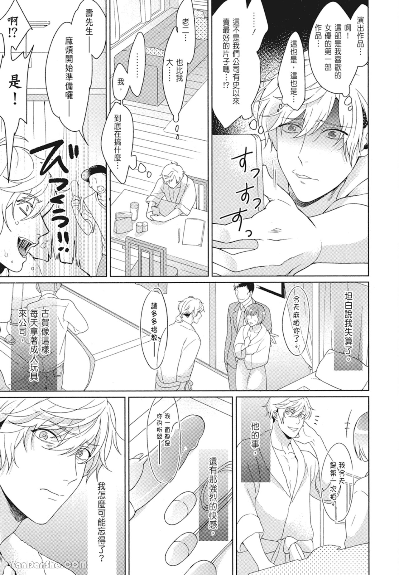 《我这个AV男神怎么可能被成人玩具搞到高潮！！！》漫画最新章节第2话免费下拉式在线观看章节第【7】张图片