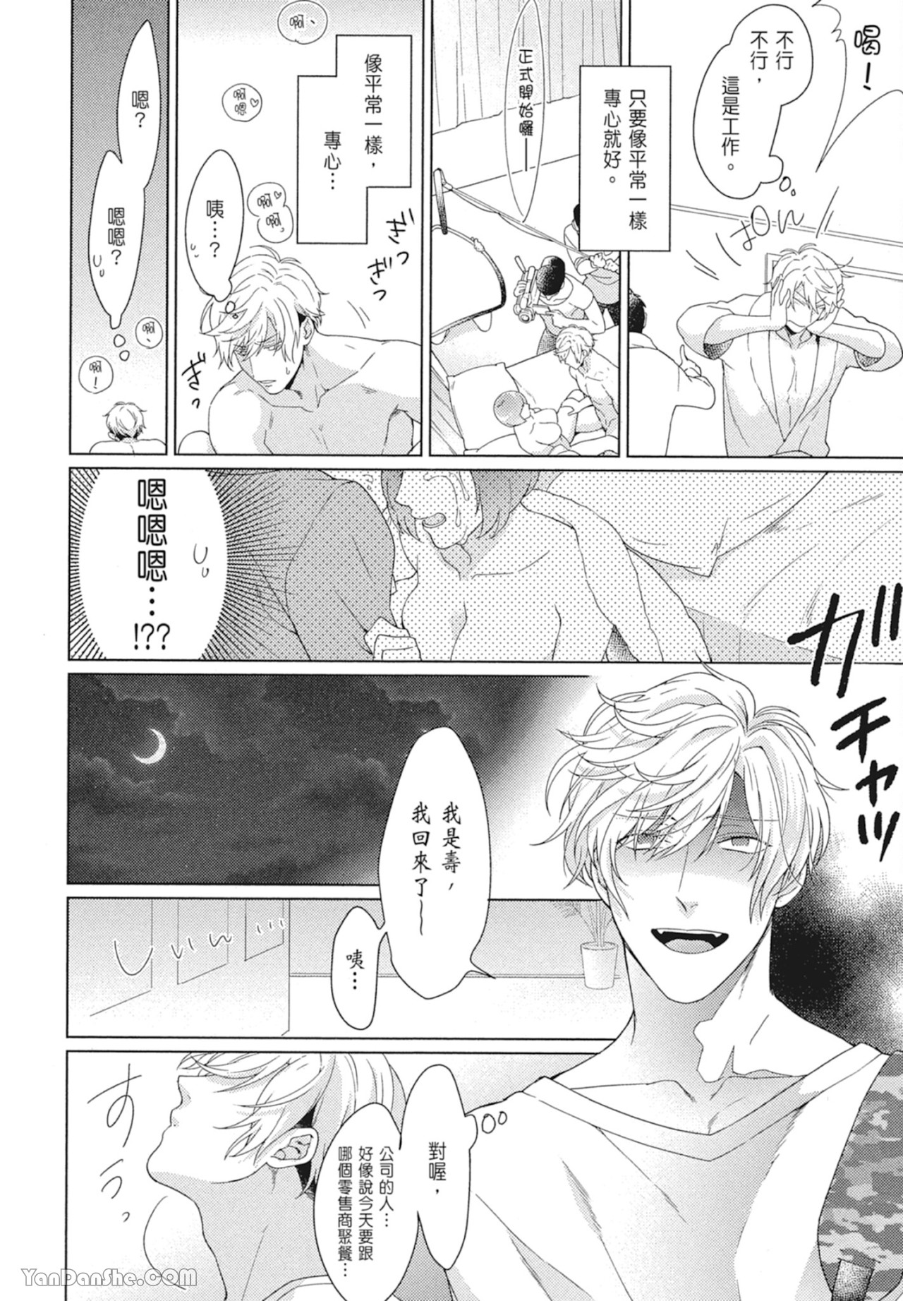 《我这个AV男神怎么可能被成人玩具搞到高潮！！！》漫画最新章节第2话免费下拉式在线观看章节第【8】张图片