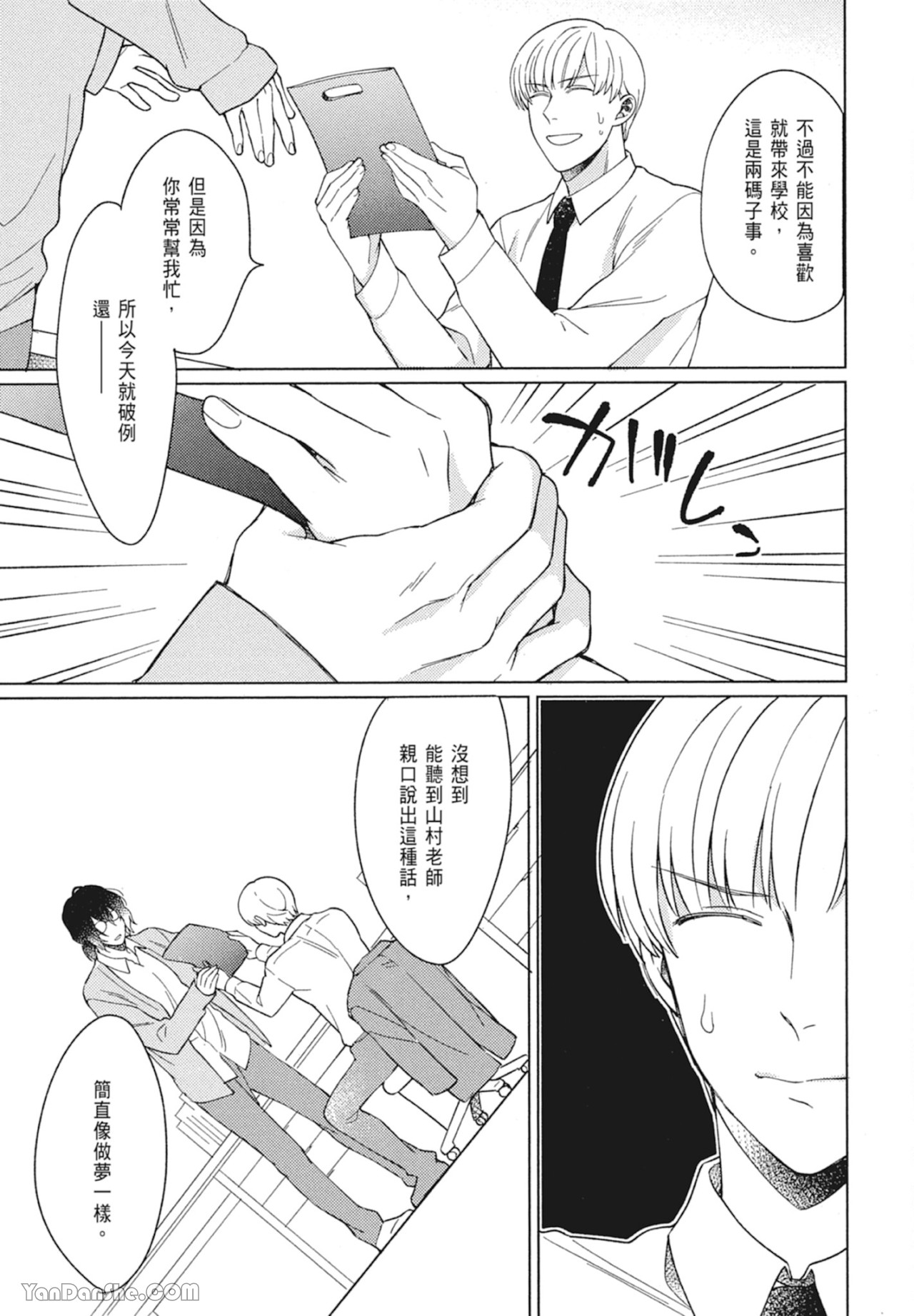 《我这个AV男神怎么可能被成人玩具搞到高潮！！！》漫画最新章节第4话免费下拉式在线观看章节第【12】张图片