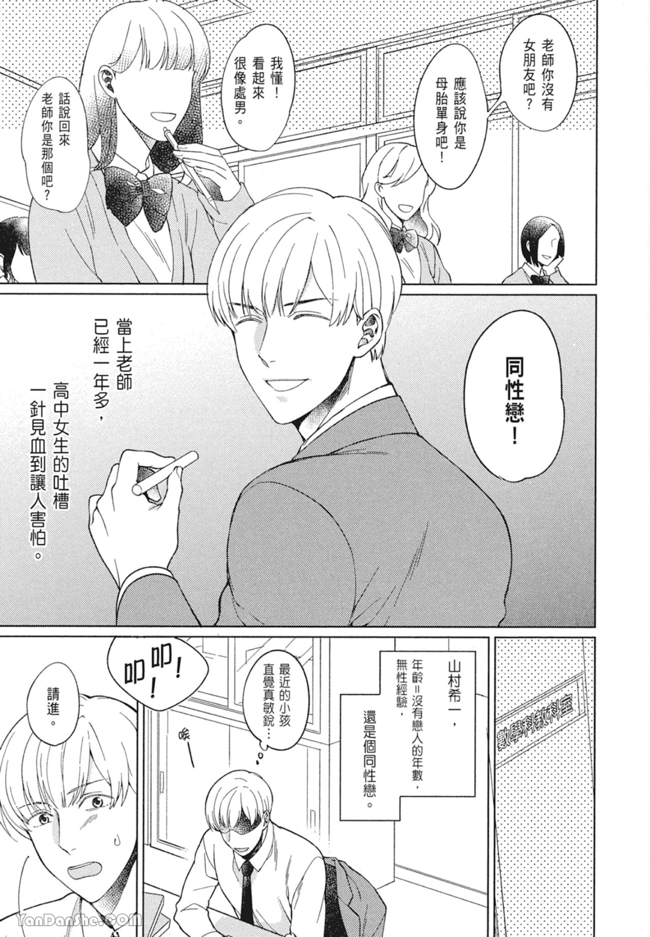 《我这个AV男神怎么可能被成人玩具搞到高潮！！！》漫画最新章节第4话免费下拉式在线观看章节第【2】张图片