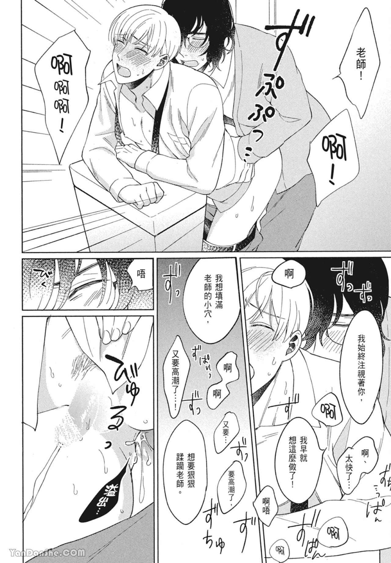 《我这个AV男神怎么可能被成人玩具搞到高潮！！！》漫画最新章节第4话免费下拉式在线观看章节第【29】张图片