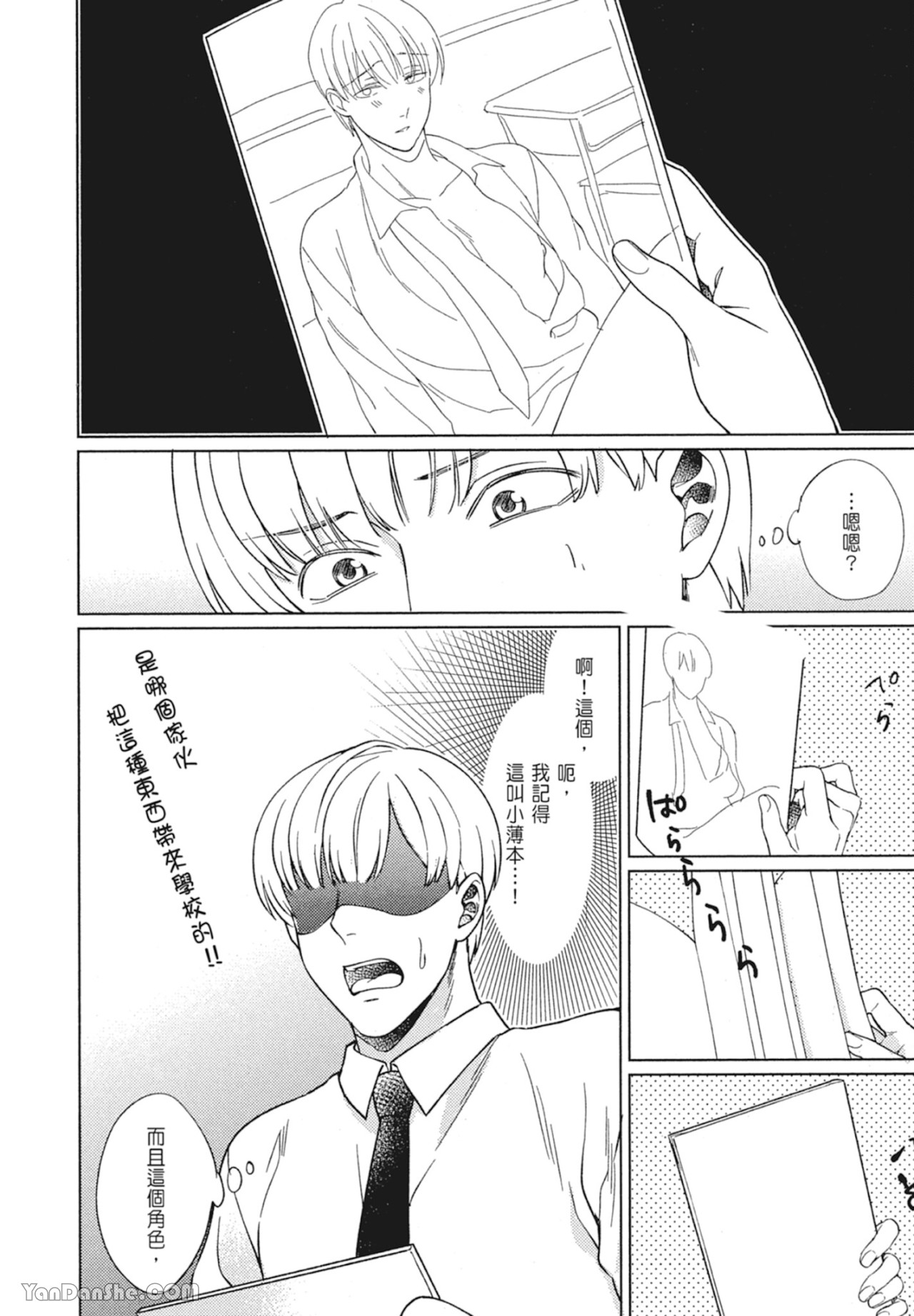 《我这个AV男神怎么可能被成人玩具搞到高潮！！！》漫画最新章节第4话免费下拉式在线观看章节第【5】张图片