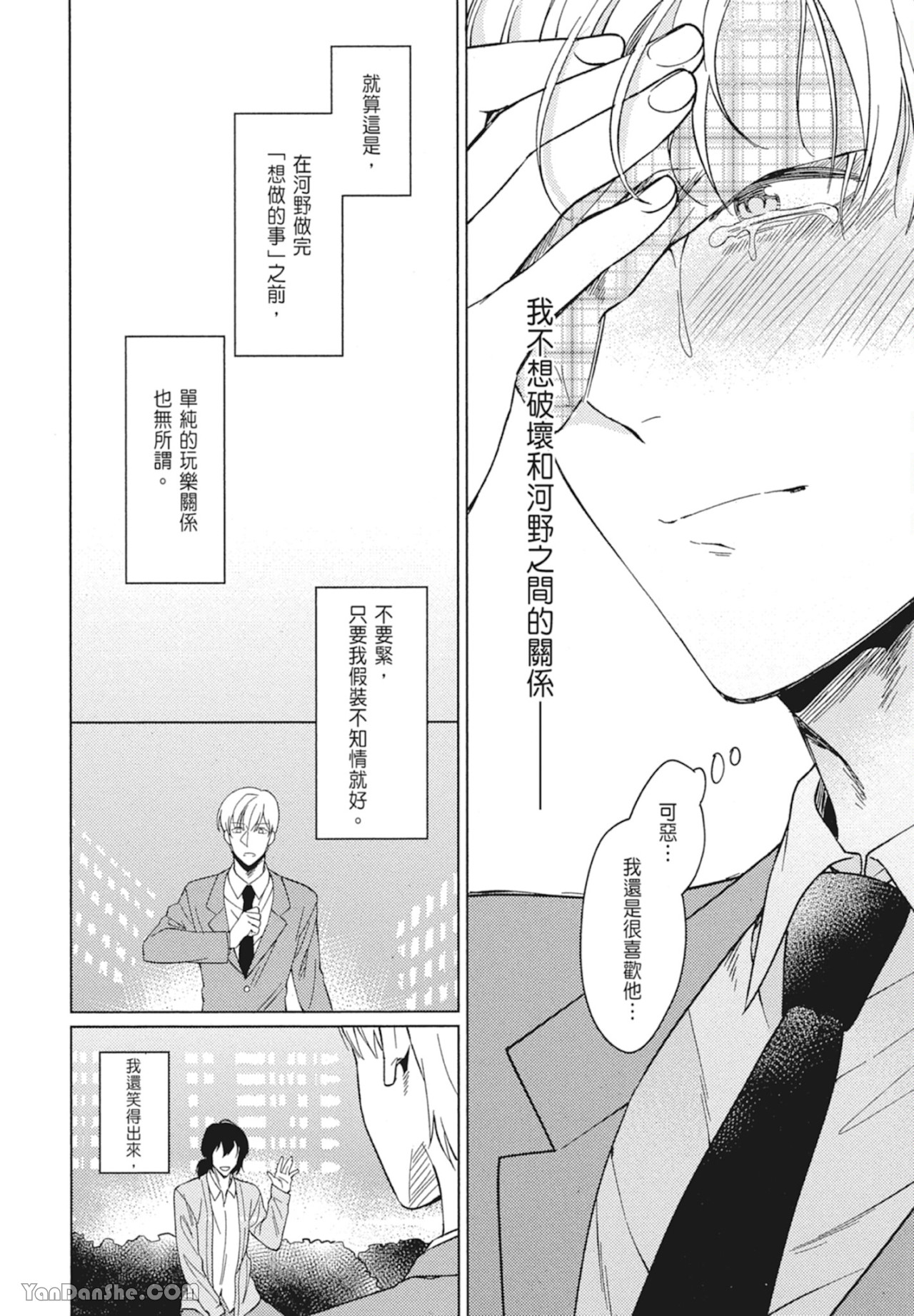 《我这个AV男神怎么可能被成人玩具搞到高潮！！！》漫画最新章节第5话免费下拉式在线观看章节第【14】张图片