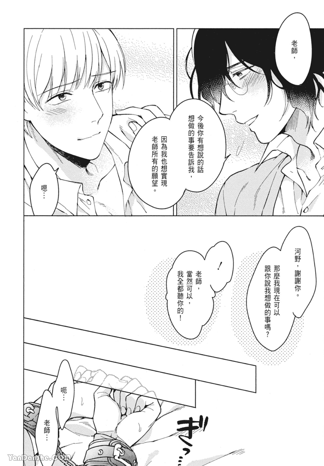 《我这个AV男神怎么可能被成人玩具搞到高潮！！！》漫画最新章节第5话免费下拉式在线观看章节第【26】张图片