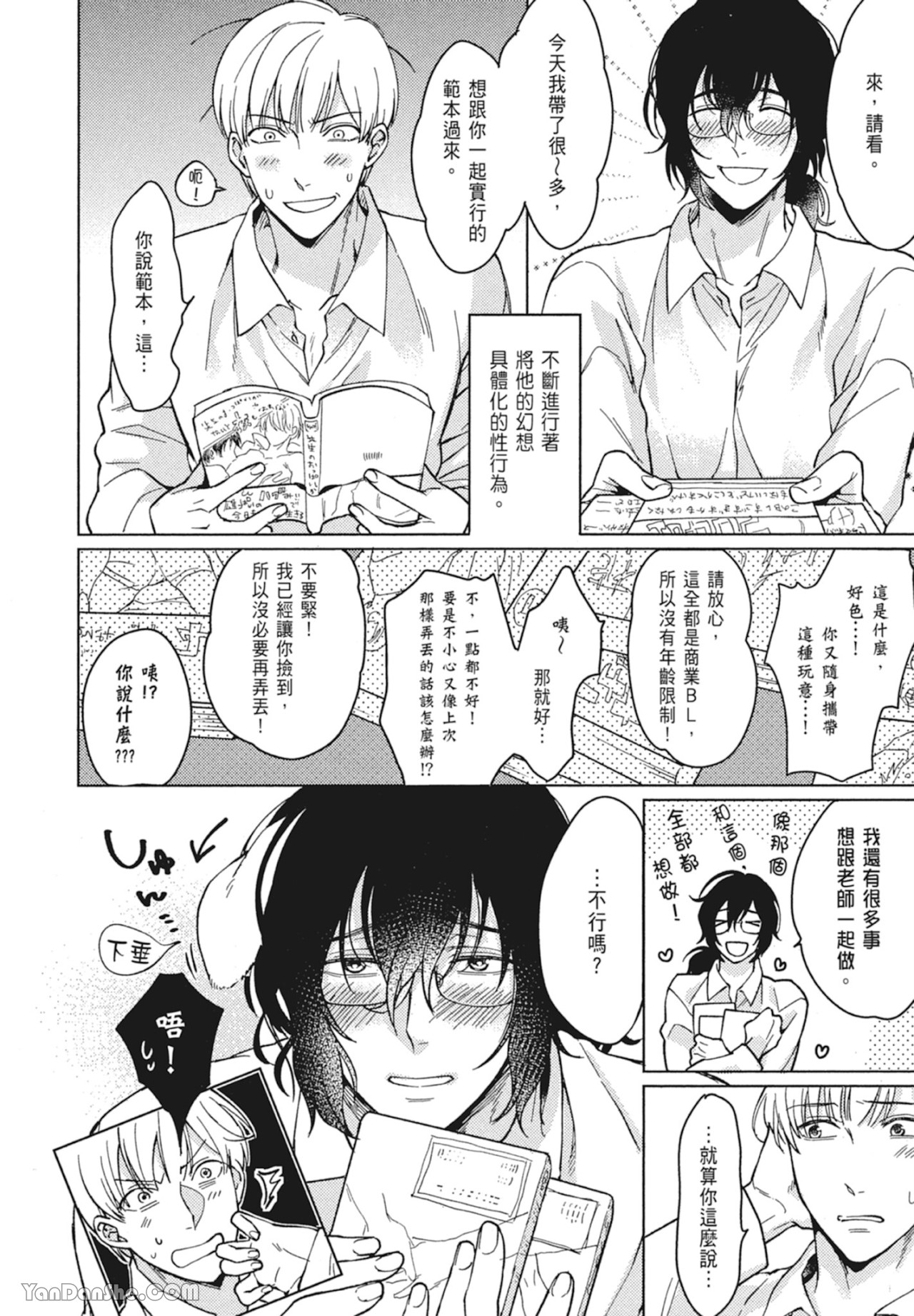 《我这个AV男神怎么可能被成人玩具搞到高潮！！！》漫画最新章节第5话免费下拉式在线观看章节第【4】张图片