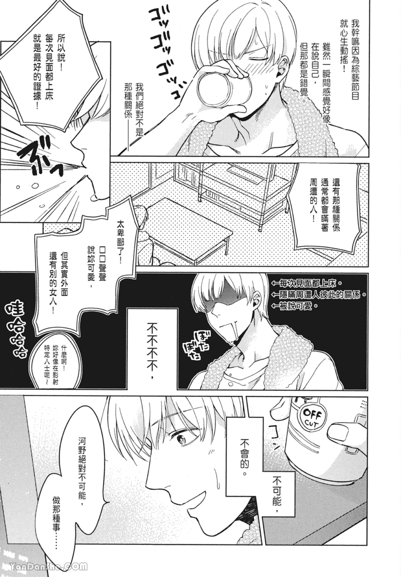 《我这个AV男神怎么可能被成人玩具搞到高潮！！！》漫画最新章节第5话免费下拉式在线观看章节第【7】张图片