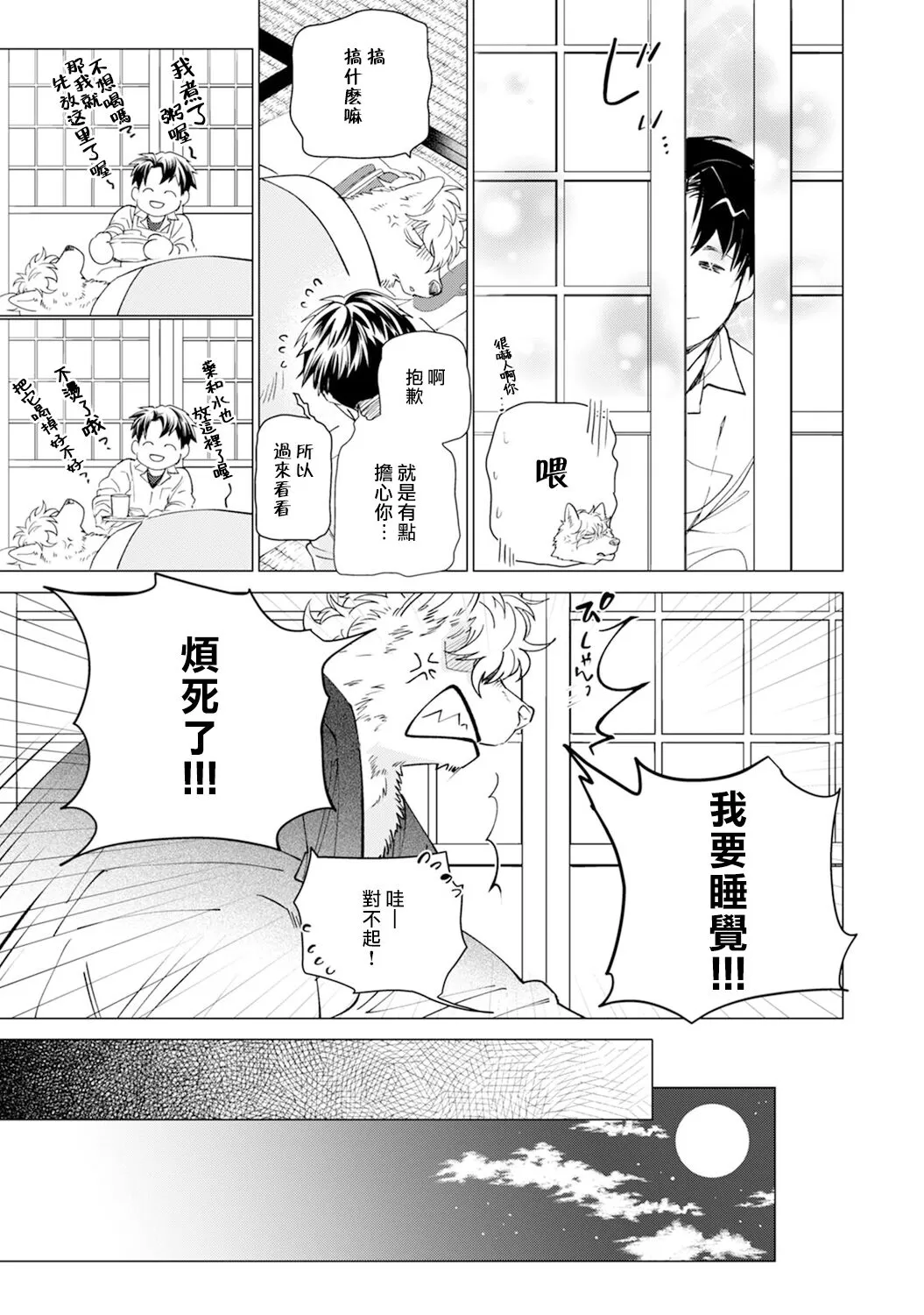 《Chocolate Chips & Cookie》漫画最新章节第01话免费下拉式在线观看章节第【16】张图片