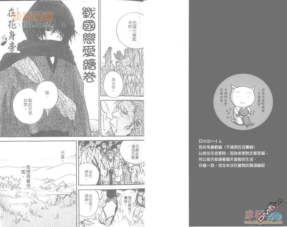 《战国恋爱绘卷》漫画最新章节 第1卷 免费下拉式在线观看章节第【2】张图片