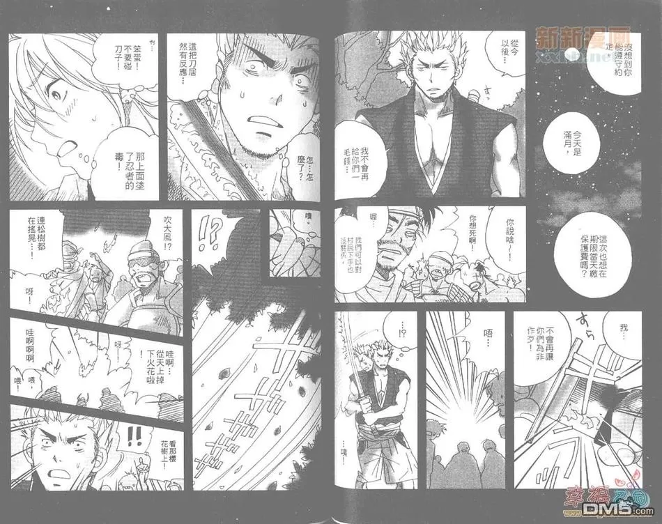 《战国恋爱绘卷》漫画最新章节 第1卷 免费下拉式在线观看章节第【48】张图片