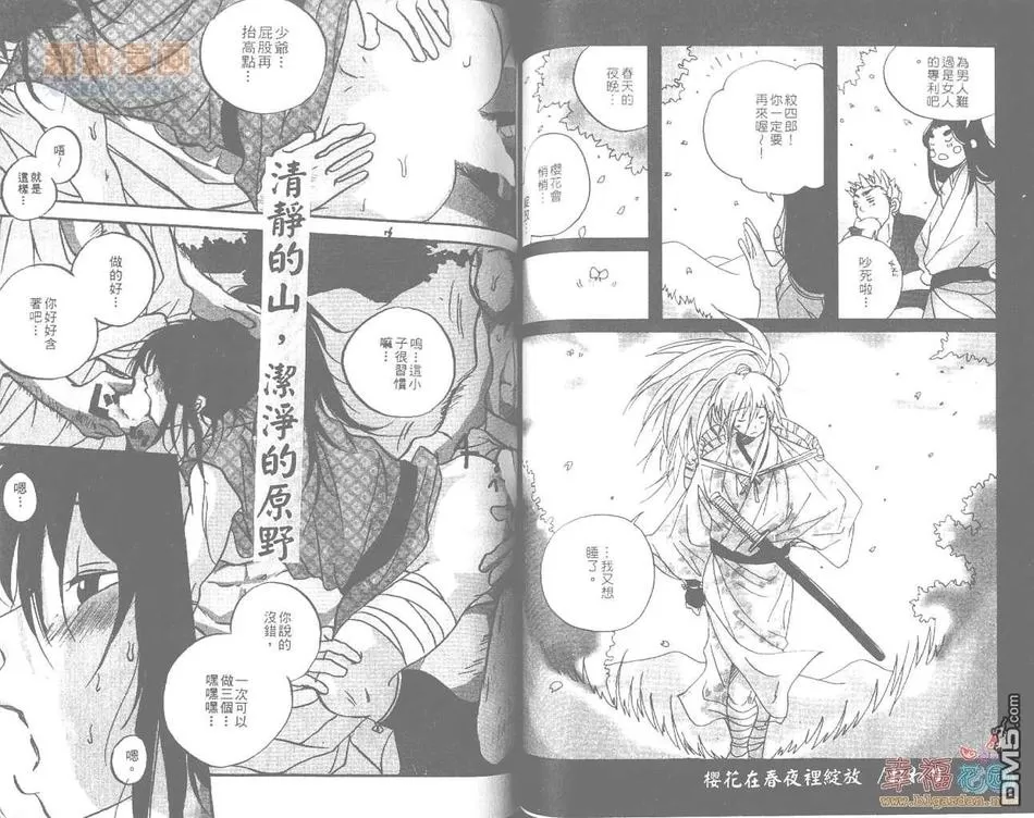 《战国恋爱绘卷》漫画最新章节 第1卷 免费下拉式在线观看章节第【52】张图片