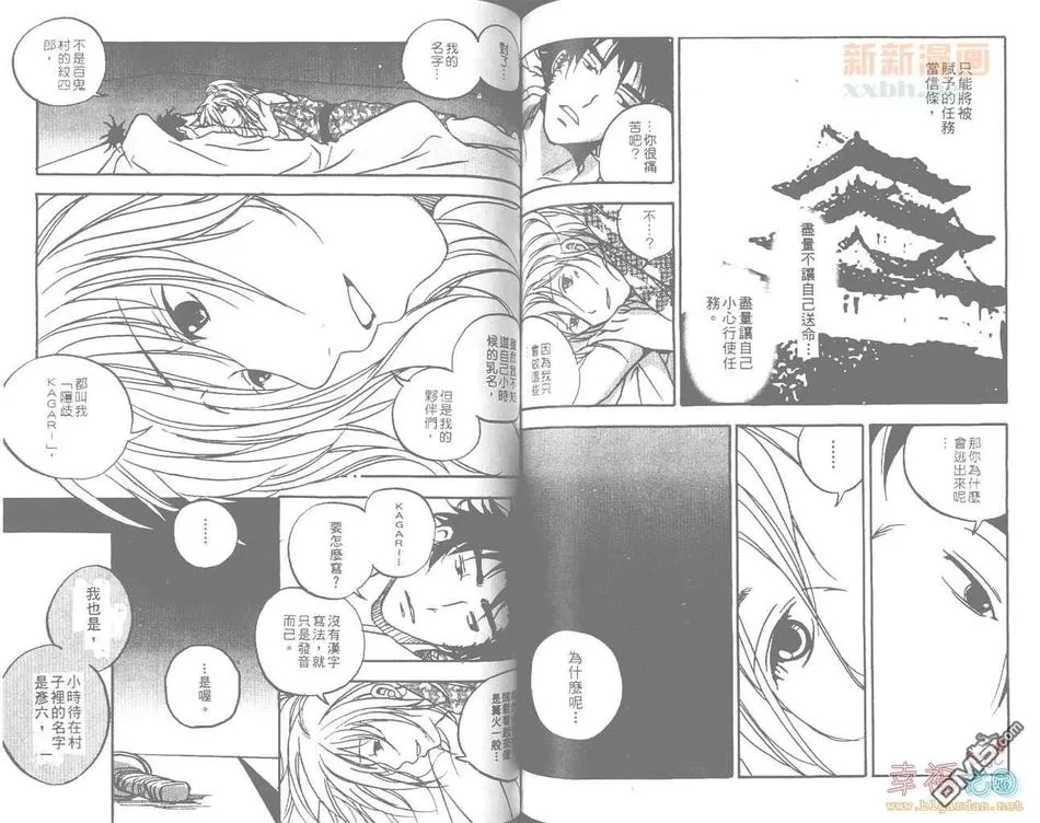 《战国恋爱绘卷》漫画最新章节 第1卷 免费下拉式在线观看章节第【67】张图片