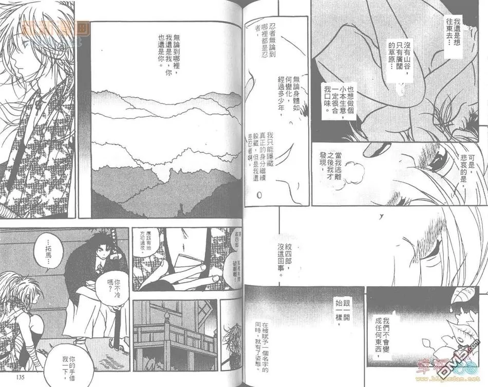 《战国恋爱绘卷》漫画最新章节 第1卷 免费下拉式在线观看章节第【69】张图片