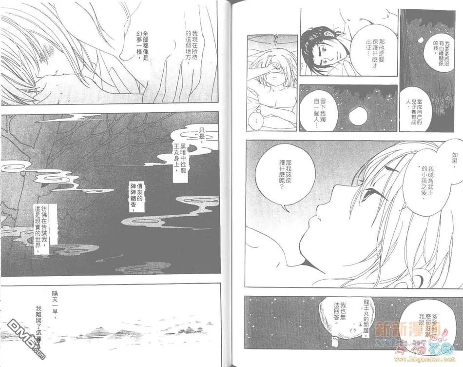 《战国恋爱绘卷》漫画最新章节 第1卷 免费下拉式在线观看章节第【90】张图片