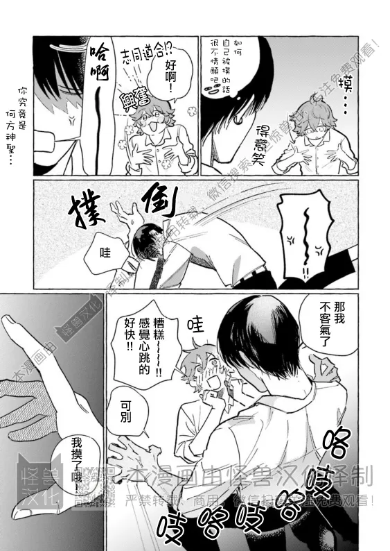 《始和正宗（和大胸）》漫画最新章节第02话免费下拉式在线观看章节第【4】张图片