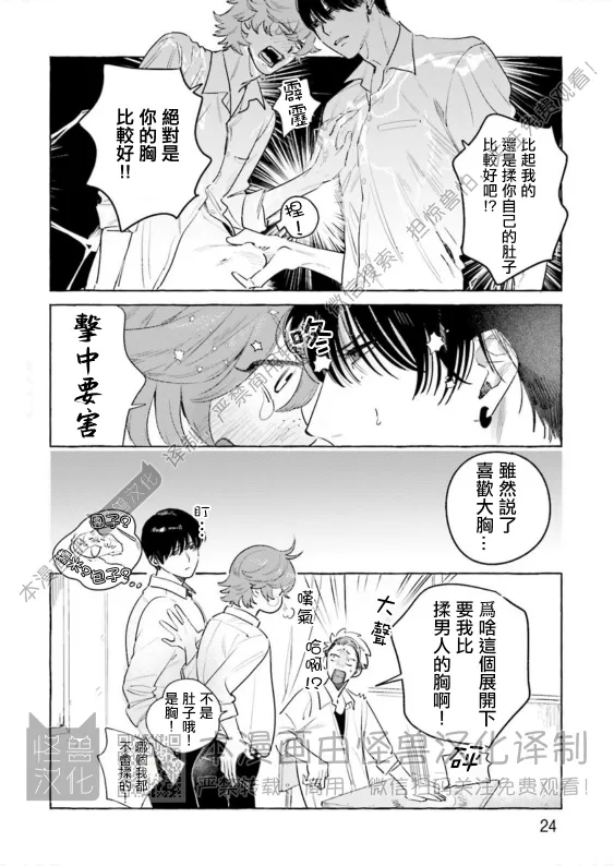 《始和正宗（和大胸）》漫画最新章节第02话免费下拉式在线观看章节第【11】张图片