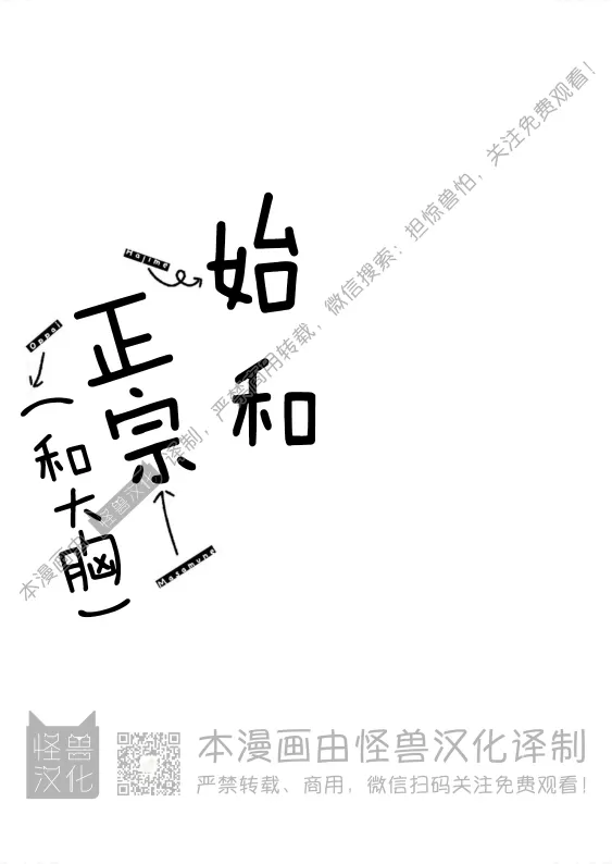 《始和正宗（和大胸）》漫画最新章节第02话免费下拉式在线观看章节第【12】张图片