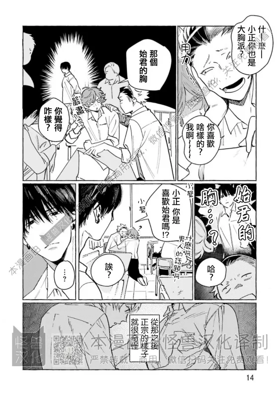 《始和正宗（和大胸）》漫画最新章节第02话免费下拉式在线观看章节第【1】张图片