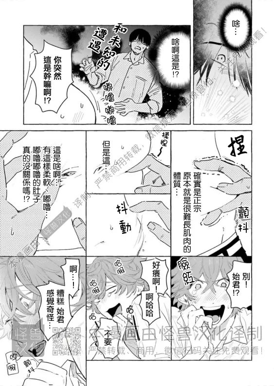 《始和正宗（和大胸）》漫画最新章节第02话免费下拉式在线观看章节第【8】张图片