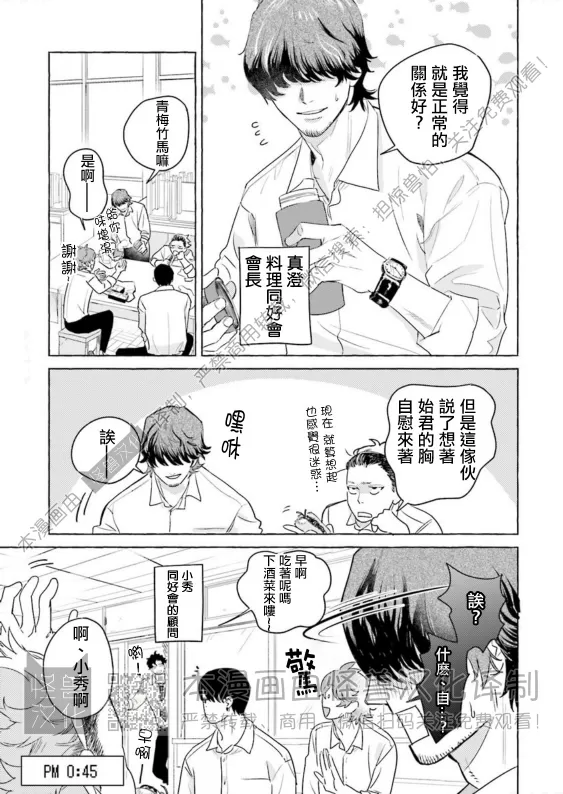 《始和正宗（和大胸）》漫画最新章节第03话免费下拉式在线观看章节第【3】张图片