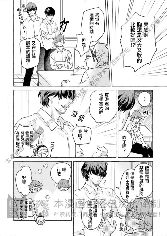 《始和正宗（和大胸）》漫画最新章节第03话免费下拉式在线观看章节第【12】张图片