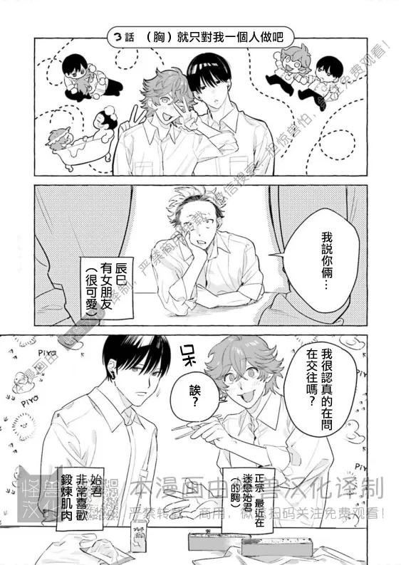 《始和正宗（和大胸）》漫画最新章节第03话免费下拉式在线观看章节第【1】张图片