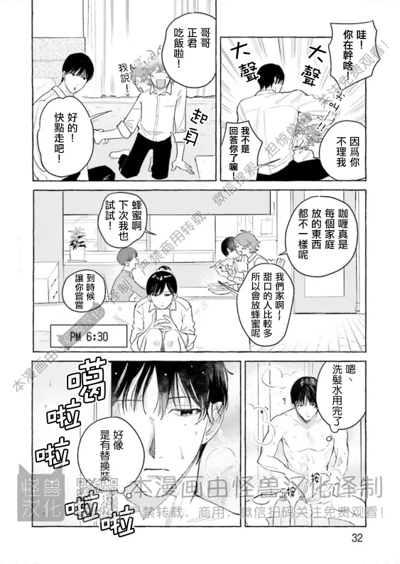 《始和正宗（和大胸）》漫画最新章节第03话免费下拉式在线观看章节第【6】张图片