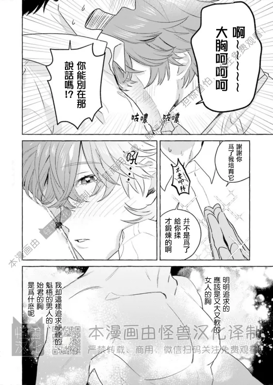 《始和正宗（和大胸）》漫画最新章节第04话免费下拉式在线观看章节第【10】张图片