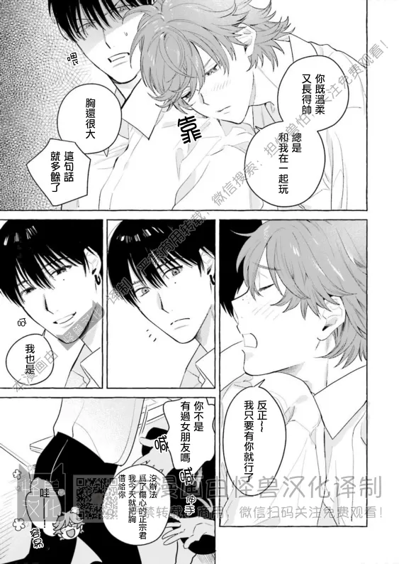 《始和正宗（和大胸）》漫画最新章节第04话免费下拉式在线观看章节第【9】张图片