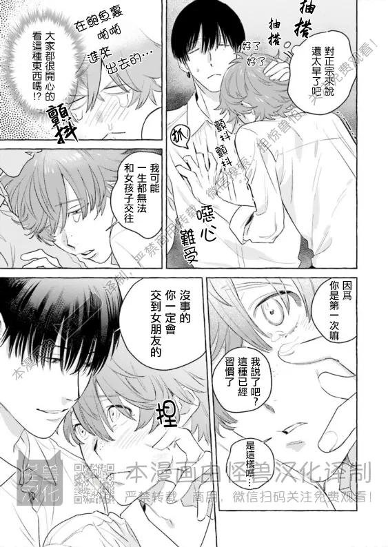 《始和正宗（和大胸）》漫画最新章节第04话免费下拉式在线观看章节第【7】张图片