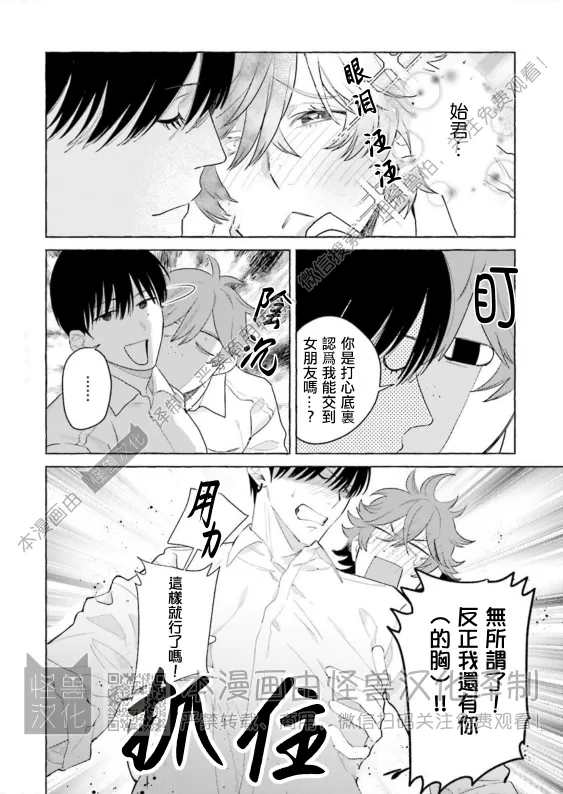 《始和正宗（和大胸）》漫画最新章节第04话免费下拉式在线观看章节第【8】张图片