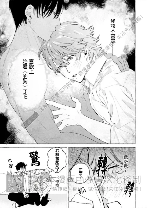 《始和正宗（和大胸）》漫画最新章节第04话免费下拉式在线观看章节第【11】张图片