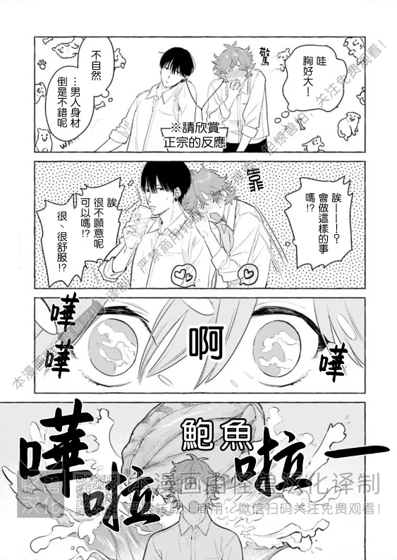 《始和正宗（和大胸）》漫画最新章节第04话免费下拉式在线观看章节第【5】张图片