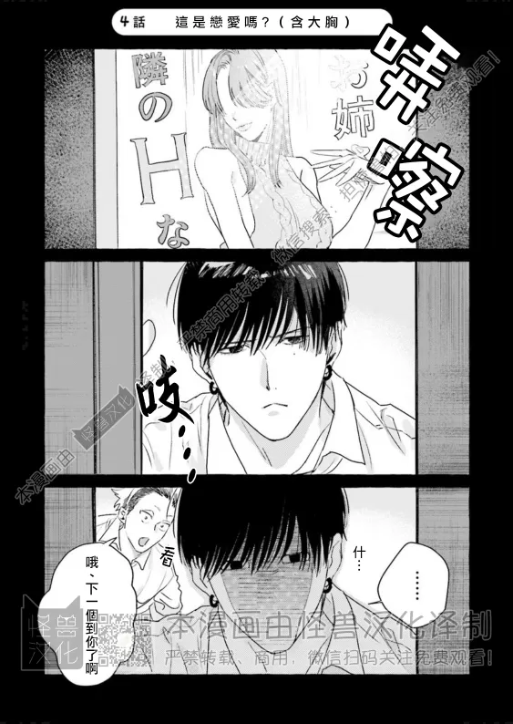 《始和正宗（和大胸）》漫画最新章节第04话免费下拉式在线观看章节第【1】张图片