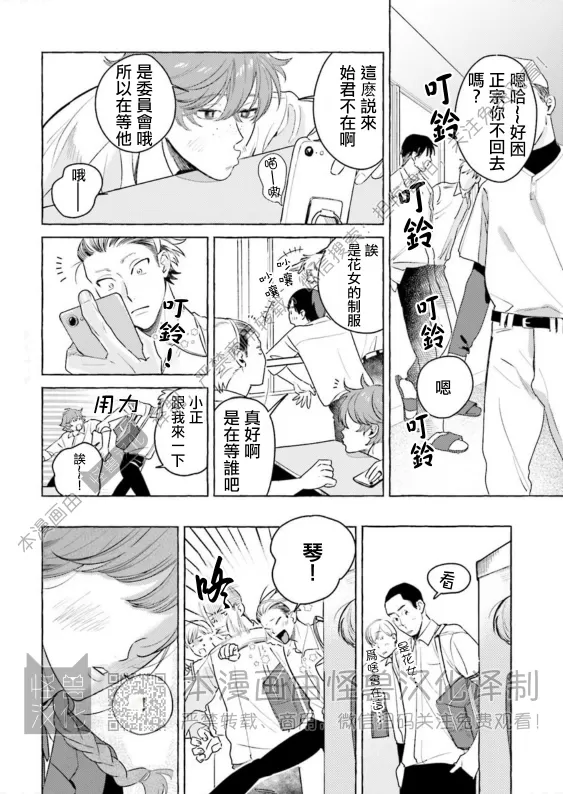 《始和正宗（和大胸）》漫画最新章节第05话免费下拉式在线观看章节第【2】张图片