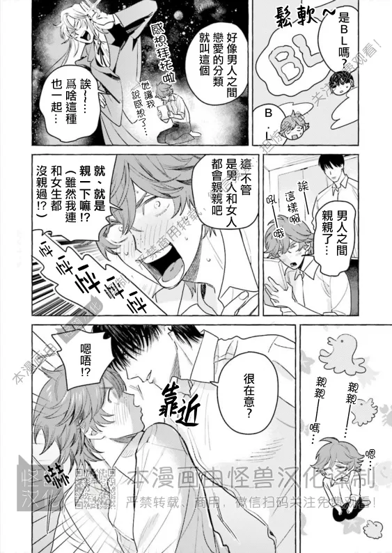 《始和正宗（和大胸）》漫画最新章节第05话免费下拉式在线观看章节第【8】张图片