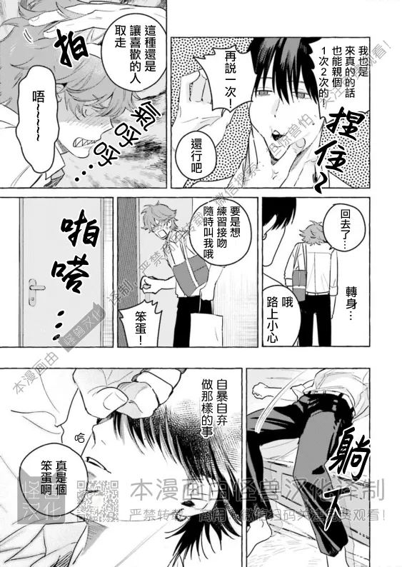 《始和正宗（和大胸）》漫画最新章节第05话免费下拉式在线观看章节第【11】张图片