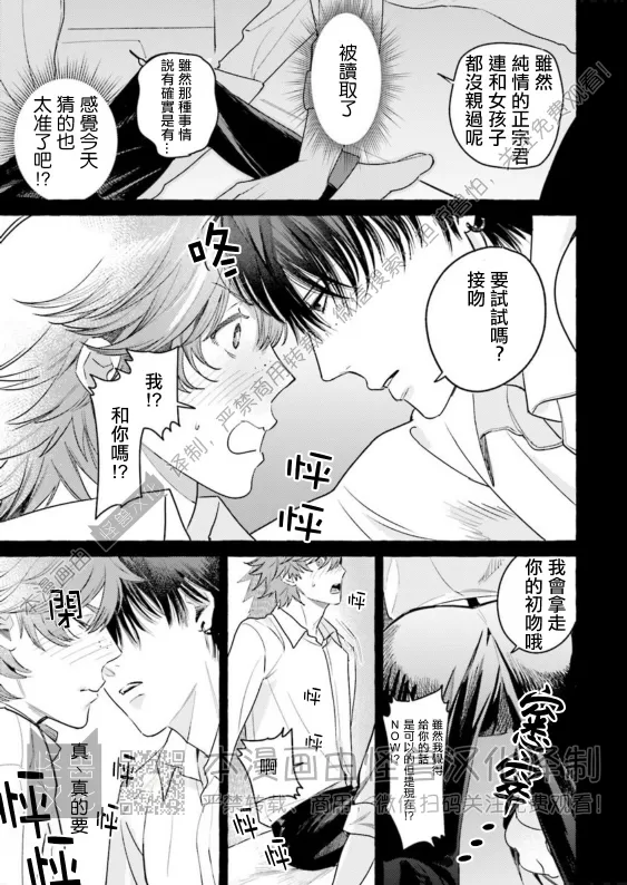 《始和正宗（和大胸）》漫画最新章节第05话免费下拉式在线观看章节第【9】张图片