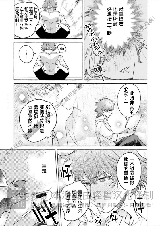 《始和正宗（和大胸）》漫画最新章节第05话免费下拉式在线观看章节第【13】张图片