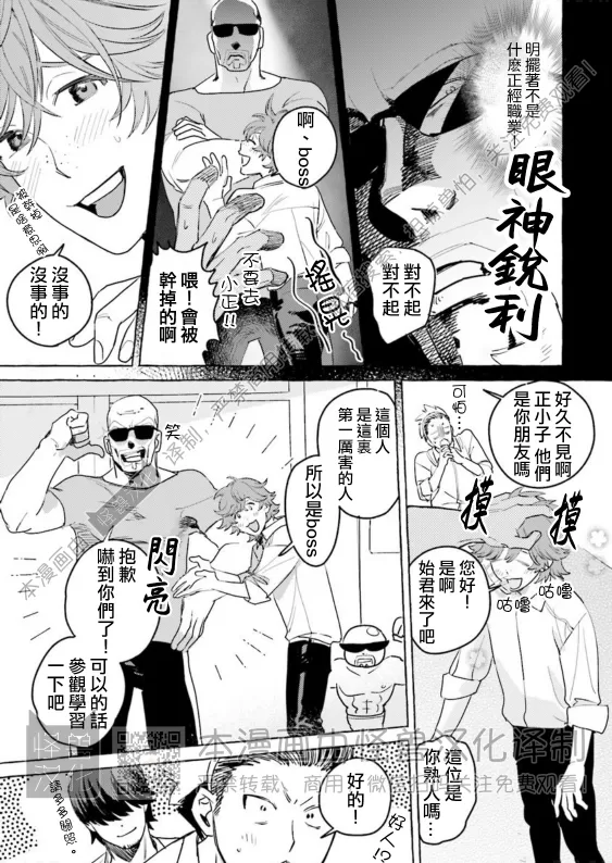 《始和正宗（和大胸）》漫画最新章节第06话免费下拉式在线观看章节第【3】张图片