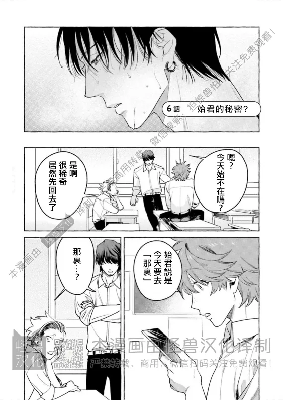 《始和正宗（和大胸）》漫画最新章节第06话免费下拉式在线观看章节第【1】张图片