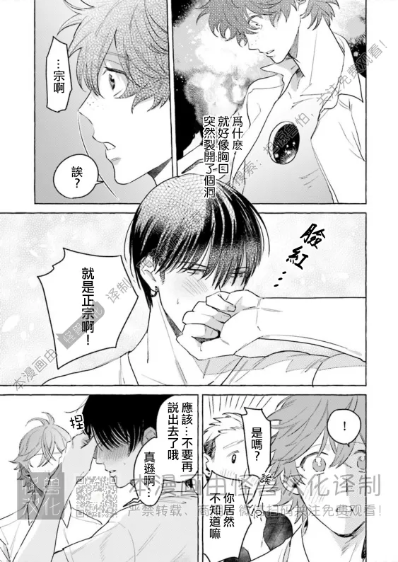 《始和正宗（和大胸）》漫画最新章节第06话免费下拉式在线观看章节第【9】张图片