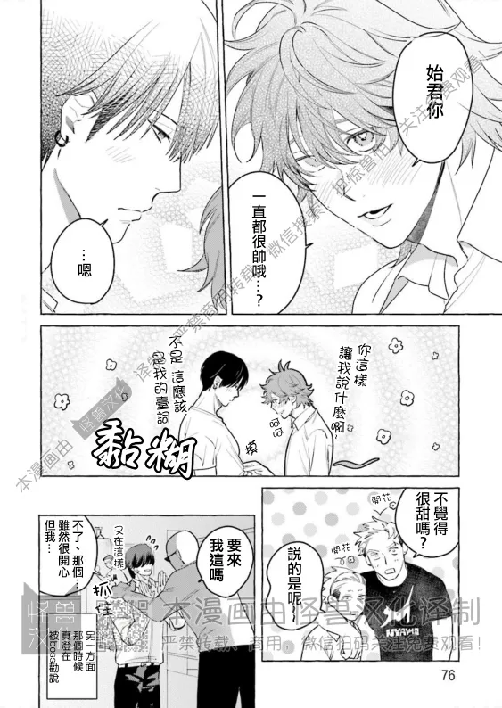 《始和正宗（和大胸）》漫画最新章节第06话免费下拉式在线观看章节第【10】张图片