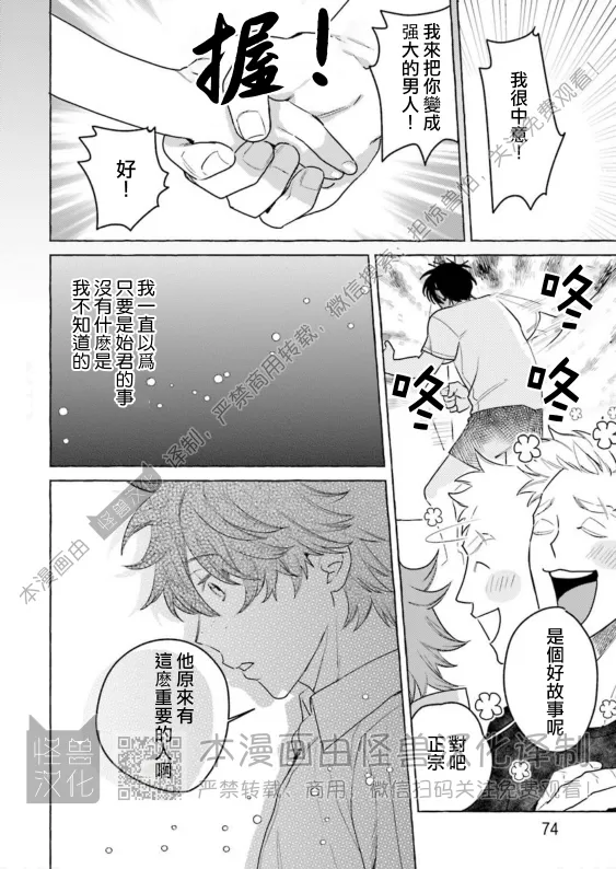 《始和正宗（和大胸）》漫画最新章节第06话免费下拉式在线观看章节第【8】张图片