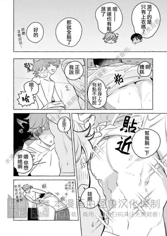 《始和正宗（和大胸）》漫画最新章节第07话免费下拉式在线观看章节第【8】张图片