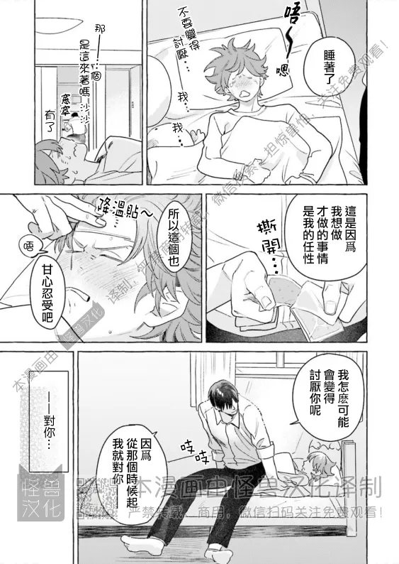 《始和正宗（和大胸）》漫画最新章节第08话免费下拉式在线观看章节第【13】张图片