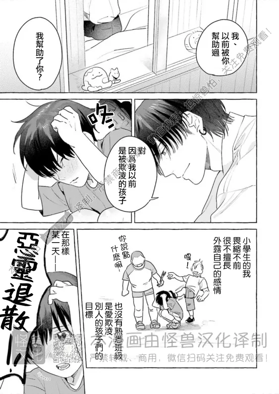 《始和正宗（和大胸）》漫画最新章节第08话免费下拉式在线观看章节第【9】张图片