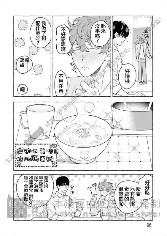 《始和正宗（和大胸）》漫画最新章节第08话免费下拉式在线观看章节第【4】张图片