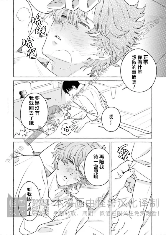 《始和正宗（和大胸）》漫画最新章节第08话免费下拉式在线观看章节第【6】张图片